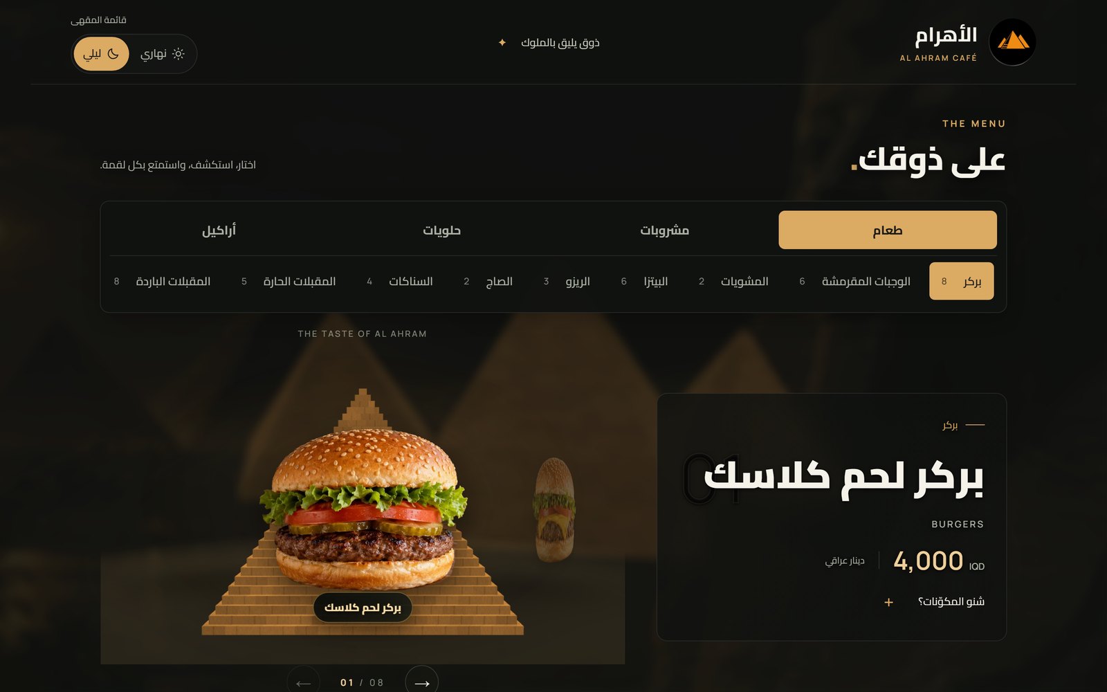 Al Ahram Café menu on desktop